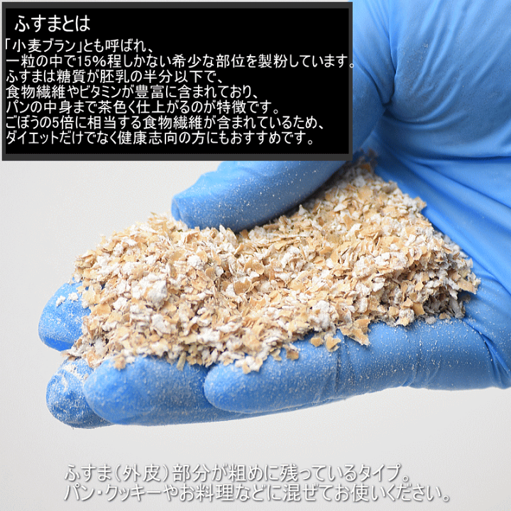 ふす（あらい） 小麦ふすま粉「あらい」栽培期間中 農薬不散布 ふすま粉 20kg 2kg×10 送料無料 青森県産 日本の小麦 ホームベーカリー 材料 ホーパン パン作り クッキー ドーナツ 楽天市場】ふす（あらい） 小麦ふすま粉 20kg 2kg×10 栽培期間中 農薬