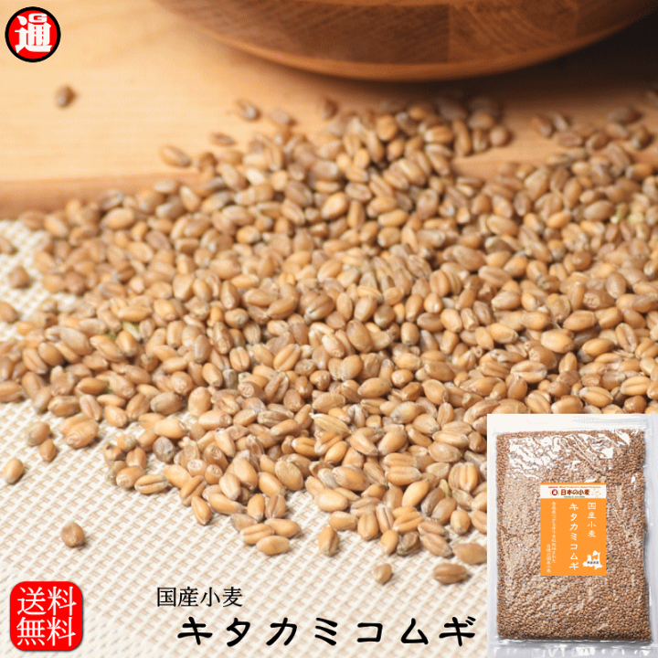 楽天市場】キタ玄粒 小麦 栽培期間中 農薬不散布 国産 小麦 玄