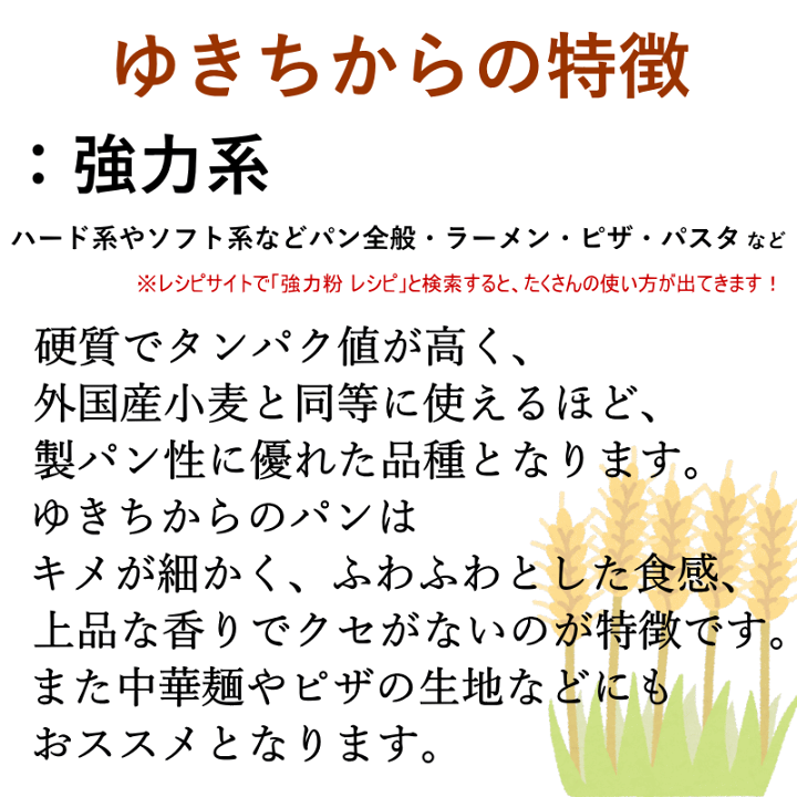 楽天市場】ゆき石全 全粒粉 「石臼挽き」強力粉 2kg 栽培期間中