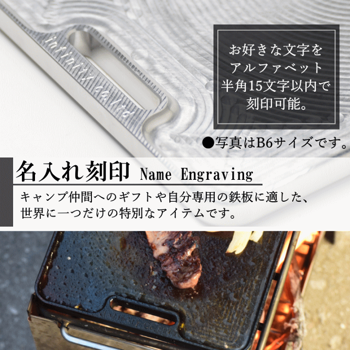 楽天市場】旅先キッチン nomad 鉄板 名入れ 極厚 鉄板 送料無料 削り