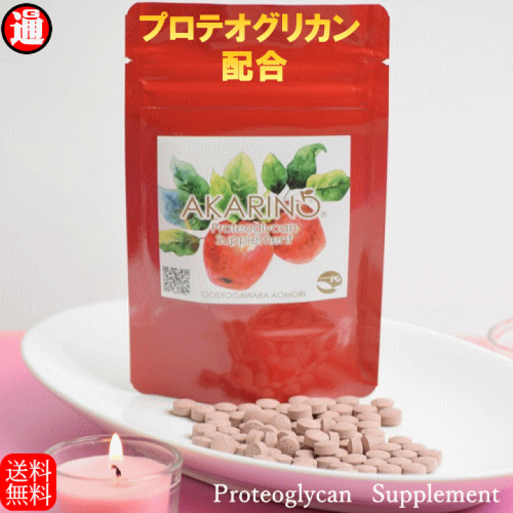楽天市場】赤リンゴ プロテオグリカン サプリ 送料無料 90粒