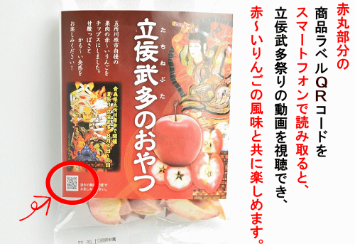 楽天市場 りんごチップス 希少品種 赤 いりんご 送料無料1000円ポッキリ 送料無料 グルメ食品 産直 立佞武多のおやつ リンゴ リンゴチップス 赤いりんご ポリフェノール 御所川原 レッドキュー 栄紅 リンゴチップ 青森りんご たちねぷた グルメ通り