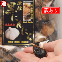 楽天市場】グルメ通り 黒にんにくの通販