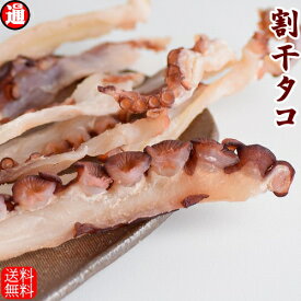 楽天市場 干物 タコの通販