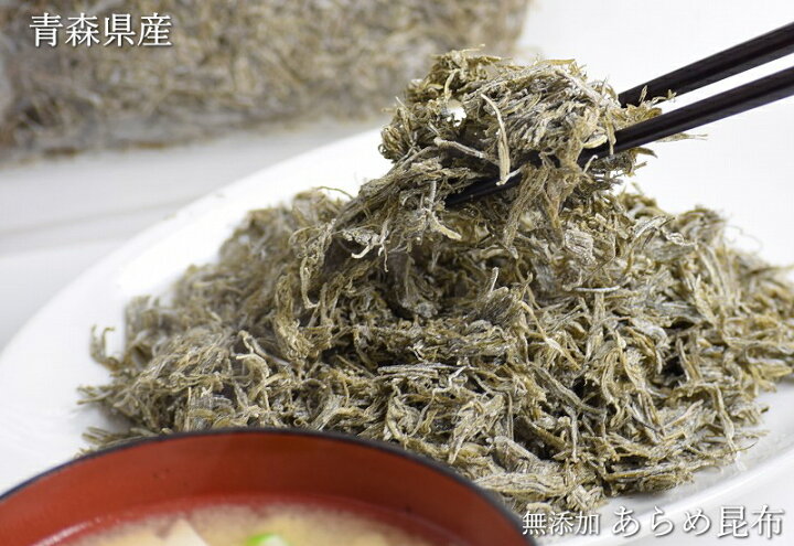 楽天市場 青森県産 あらめ昆布 送料無料 無添加 無塩 55g アラメ昆布 昆布 天然ミネラル 自然食品 ダイエット 海藻 おいしい味噌汁 みそ汁 ポイント消化 送料無料 母の日 父の日 お中元 お歳暮 ギフト 永田商店 グルメ通り
