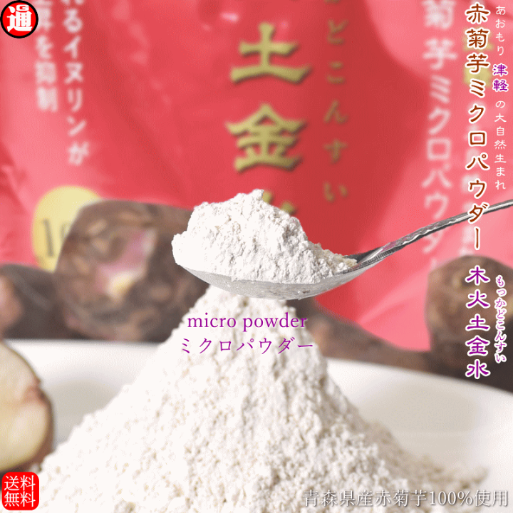 楽天市場】栽培期間中農薬不使用 国産 赤菊芋パウダー 希少品種