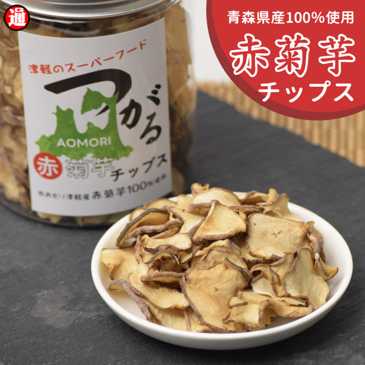 楽天市場】【予約】希少品種 赤菊芋チップス 150g 50g×3 栽培期間中