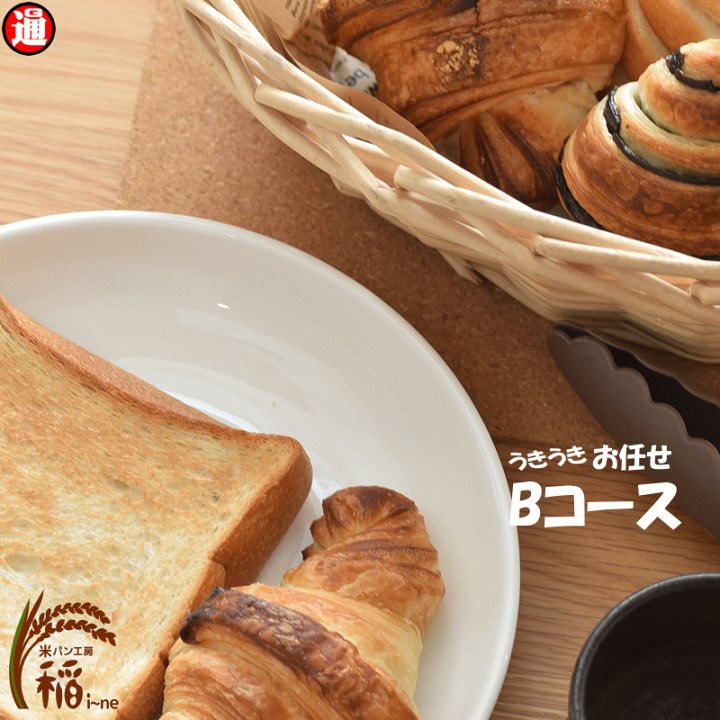 楽天市場】新商品 冷凍パン 米パン ふわもち パン 詰め合わせ おまかせ