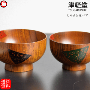 津軽塗 お椀 - 津軽塗専門店 恵比須屋 (Page 1)