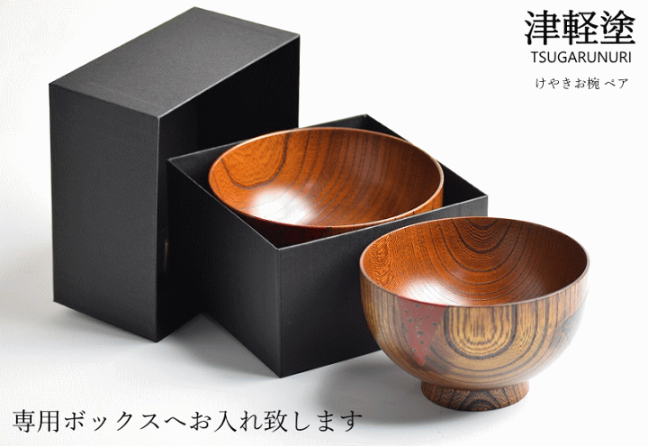 楽天市場】予約 お椀 木製 ペア 津軽塗 椀大(口12-h7.3-120g) 中