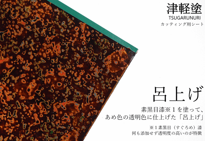 楽天市場】カッティング用シート 津軽塗 唐塗【呂上げ】A4サイズ 30cm