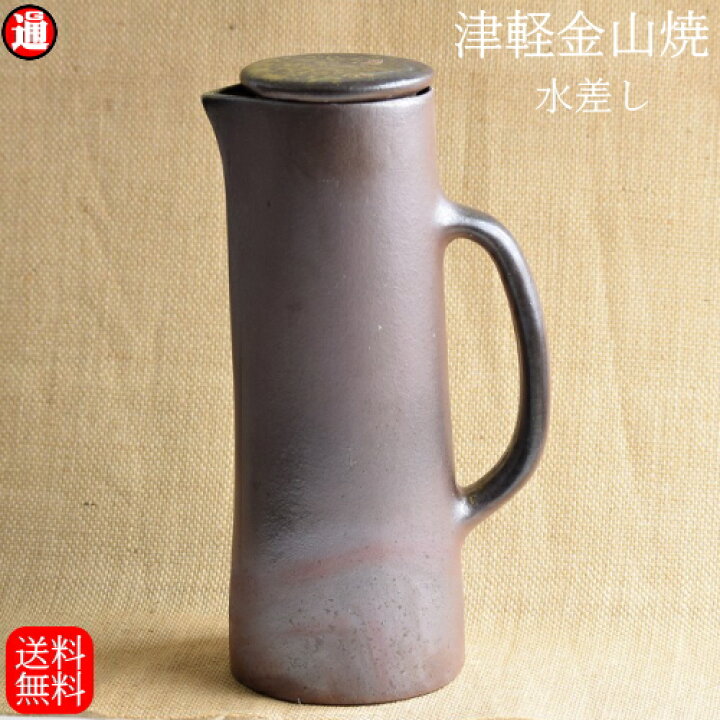 楽天市場】陶器 水差し(高さ約25.5cm 重さ668g 容量約1L)送料無料 津軽 