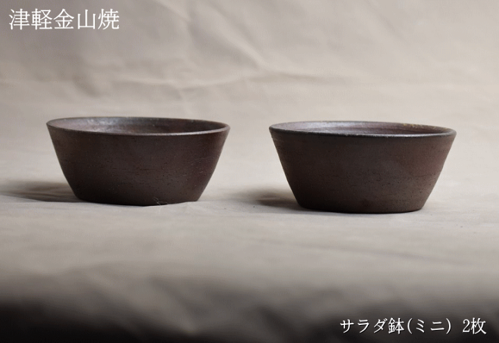 楽天市場】サラダ鉢(ミニ) 2枚セット h-4-口10-130g×2 陶器 皿 津軽