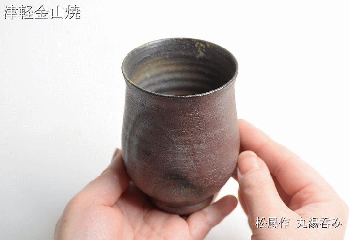 楽山焼き・湯呑み 楽山焼き・湯呑み