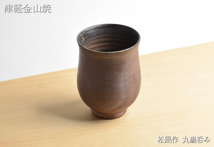 津軽金山焼 壷 松風作 【公式通販】