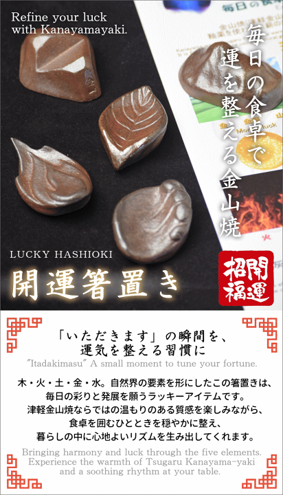 楽天市場】開運 箸置き 陶器 5個 箸置き セット 津軽金山焼 風水 陰陽