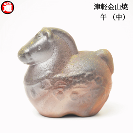 午 ウマ (中) 午年 ウマ w6cm-h9cm-d9.5cm 129g干支 えと 置物 置き物 干支 2026年干支 干支の置物 馬 陶器 干支の置物 馬 金山焼 津軽金山焼 焼き締め 和モダン 映え おしゃれ 日本 陶器
