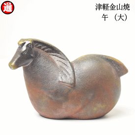 午 ウマ (大) 午年 ウマ w7cm-h11cm-d16cm 304g干支 えと 置物 置き物 干支 2026年干支 干支の置物 馬 陶器 干支の置物 馬 津軽金山焼 金山焼 焼き締め 和モダン 映え おしゃれ 日本 陶器
