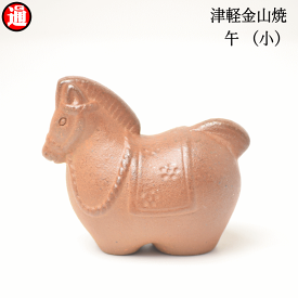 午 ウマ (小) 午年 ウマ w4cm-h6.5cm-d7.5cm 61g干支 えと 置物 置き物 干支 2026年干支 干支の置物 馬 干支の置物 馬 陶器 金山焼 津軽金山焼 焼き締め 和モダン 映え おしゃれ 日本 陶器