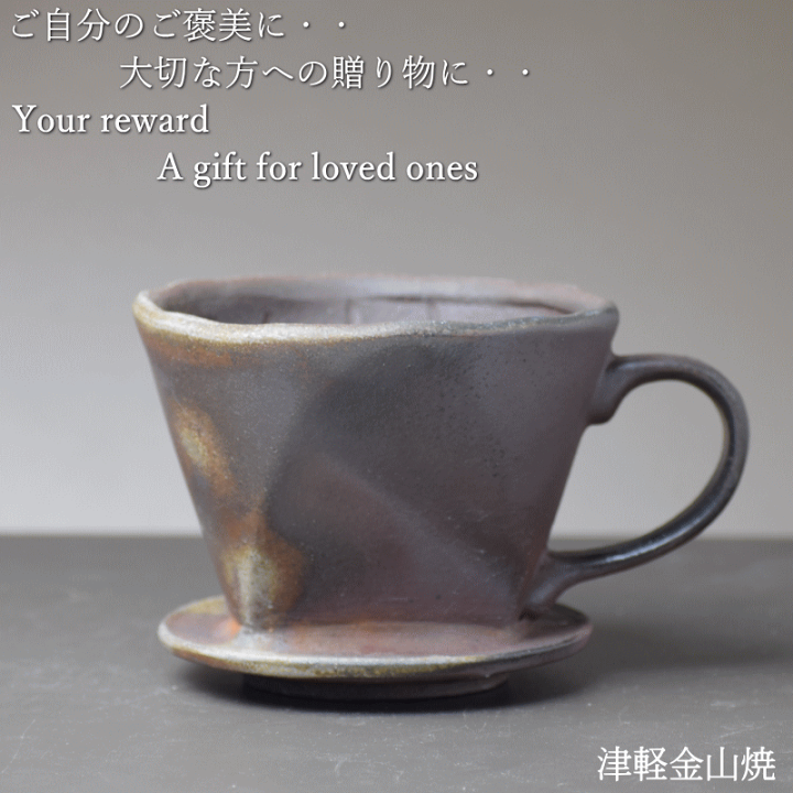 楽天市場】ドリッパー (高さ9.0cm×幅11.0cm×奥行19.0cm 339g) 津軽金山