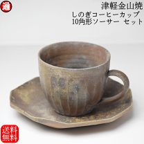 楽天市場】津軽金山焼 コーヒーカップの通販