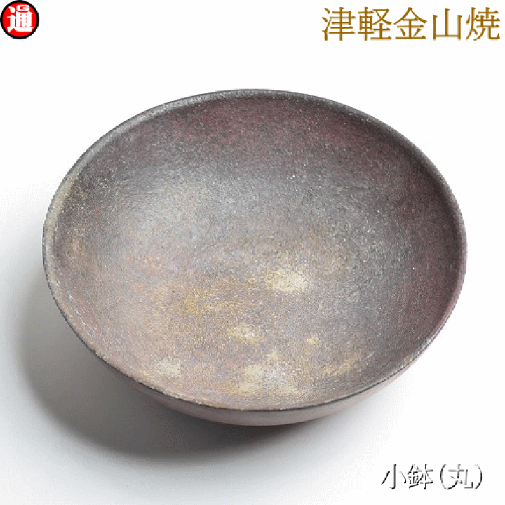 楽天市場】小鉢(丸) h-4-口13.5-178g 陶器 皿 津軽金山焼 焼き 楽天市場】小鉢(丸) h-4-口13.5-178g 陶器 皿 津軽金山焼 焼き