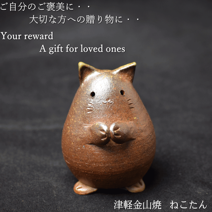 招き猫 置物 陶器製 ブラウン 楽天市場】タイガーアイ ブラウン ラッキーキャット 幸運のネコ猫置物