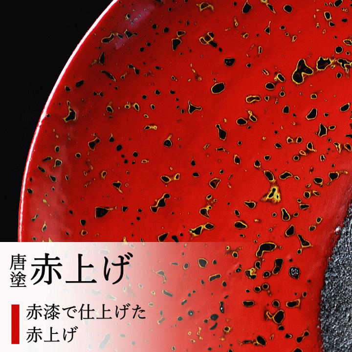 楽天市場】予約 7寸皿 津軽塗 × 津軽金山焼【赤上げ】高さ2.5cm