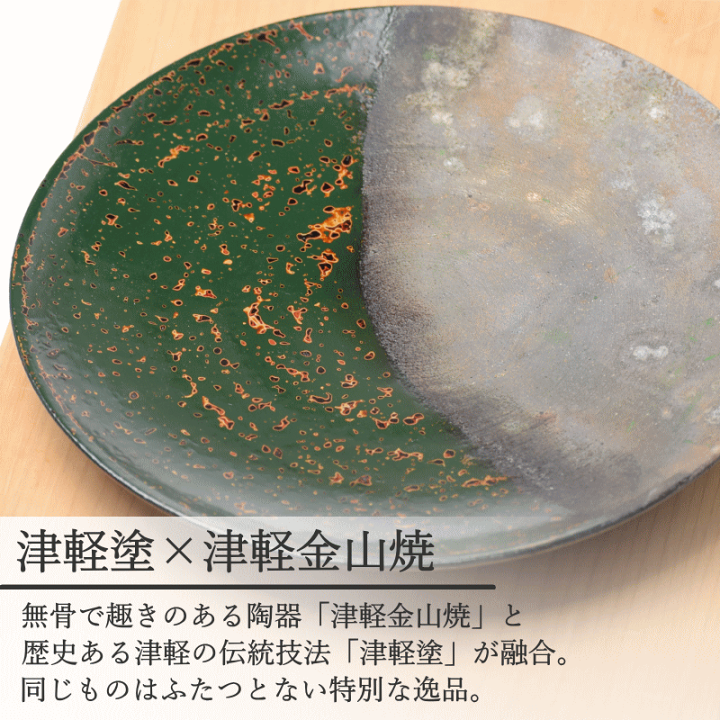 楽天市場】予約 8寸皿 津軽塗 × 津軽金山焼【青上げ】高さ2cm-幅