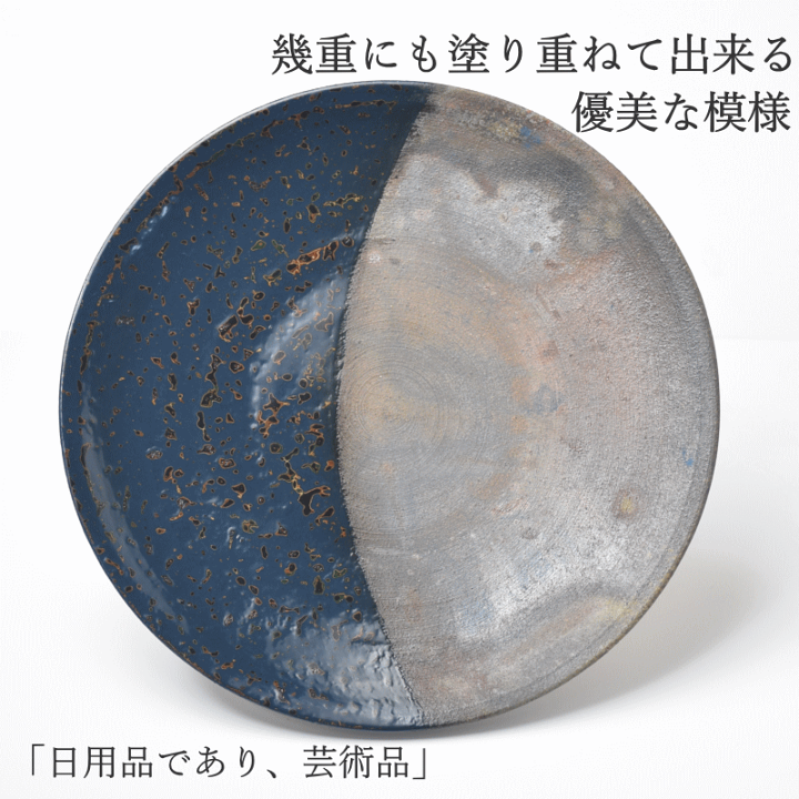 楽天市場】8寸皿 津軽塗 × 津軽金山焼【紺上げ】高さ2cm-幅25cm