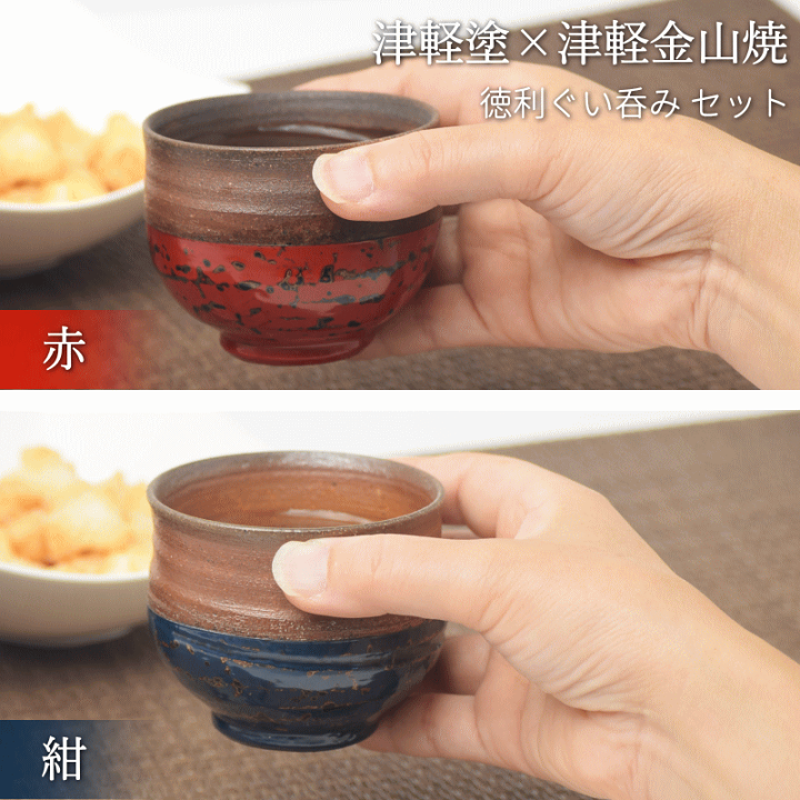 楽天市場】予約 徳利ぐい呑み セット【タイプA】津軽塗 × 津軽金山焼