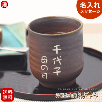 湯呑み 祥 湯呑み | ゼネラルストア オルネ