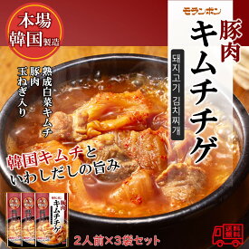 モランボン「豚肉キムチチゲ」　2人前×3袋入　韓国グルメ　常温保存可能　本場韓国製造