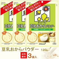 楽天市場】おからパウダー 個包装の通販 