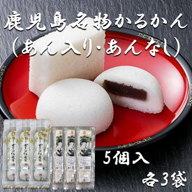 鹿児島　寿屋　かるかん（あん入り・あんなし）セット　鹿児島　寿屋　郷土菓子　かるかん　山芋　ご当地　おやつ　お取り寄せ