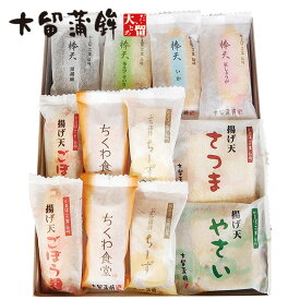 大留蒲鉾　小留詰合せ18個入り　山口　仙崎　蒲鉾　お取り寄せ　ギフト