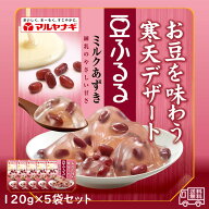 マルヤナギ　豆ふるる　ミルクあずき　5袋セット　北海道産小豆　おやつ　常温保存　寒天デザート　ヘル…