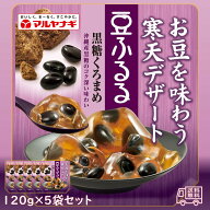 マルヤナギ　豆ふるる　黒糖黒まめ　5袋セット　北海道産黒豆　おやつ　常温保存　寒天デザート　ヘルシー
