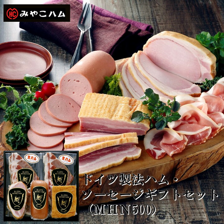 楽天市場 みやこハム ドイツ製法 ハムソーセージセット4種 ギフト お取り寄せ ハムソーセージ グルメアドベンチャー 楽天市場店