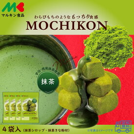 マルキン食品　MOCHIKON　抹茶　4個入　ダイエット　低カロリー　わらびもち　こんにゃく　ヘルシースイーツ