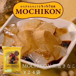 マルキン食品 元気こんにゃく MOCHIKON 黒蜜きなこ24個 わらびもち風 こんにゃく ヘルシー 和スイーツ 大容量 お取り寄せ