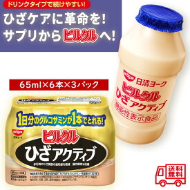 日清ヨーク　ひざアクティブ　ピルクル風味　65ml×6　3パックセット　グルコサミン配合　ひざケア