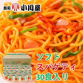 小川屋　ソフトスパゲティ（トマトルー付き）30食　復活　40年の歴史　宮本産業　ソフトスパゲティ　ご当地グルメ　お取り寄せ