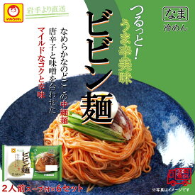 マルちゃん　ビビン麺　2人前×6袋　岩手より直送　生麺　中細麺