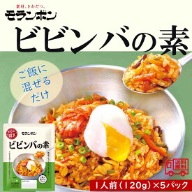 モランボン「わたしの韓食　ビビンバの素」　1人前×5袋入　韓国グルメ　常温保存可能　長期保存可能