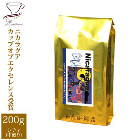 ニカラグアカップオブエクセレンス（200g）/珈琲豆