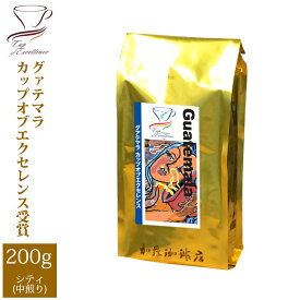 グァテマラカップオブエクセレンス（200g）/グルメコーヒー豆専門加藤珈琲店/珈琲豆