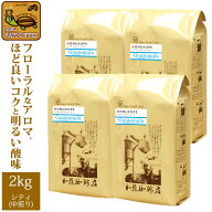 【業務用卸メガ盛り2kg】グァテマラHONUKOPEスペシャルティ珈琲豆(Kグァテ×4)/グルメコーヒー豆専門加藤…