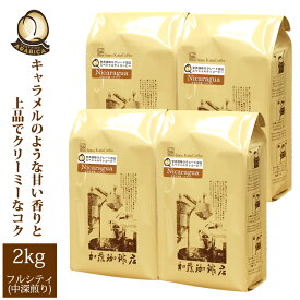 【業務用卸メガ盛り2kg】ニカラグア世界規格Qグレード珈琲豆(Qニカ×4)/グルメコーヒー豆専門加藤珈琲店/珈琲豆