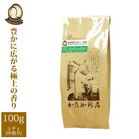 エルサルバドル世界規格Qグレード珈琲豆（100g）/グルメコーヒー豆専門加藤珈琲店/珈琲豆